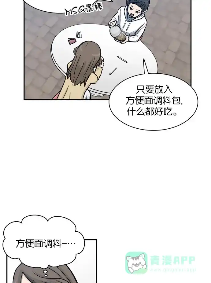 金汤匙 第6话 第27页