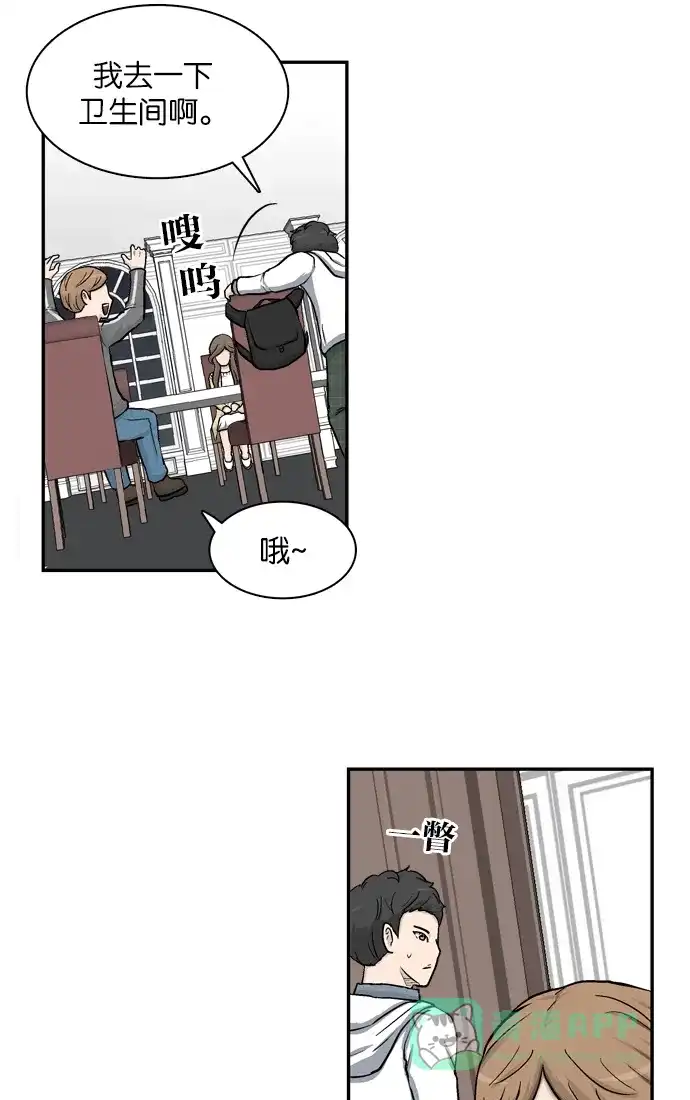 金汤匙 第6话 第61页