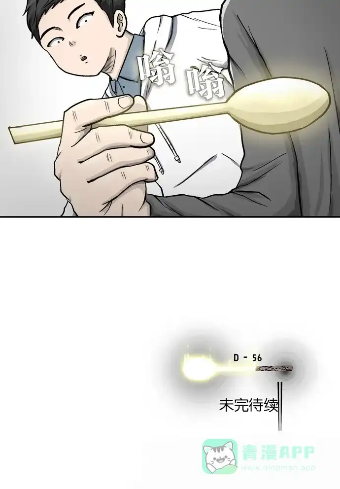 金汤匙 第6话 第75页