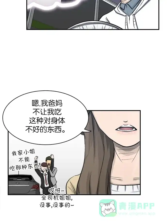 金汤匙 第6话 第20页