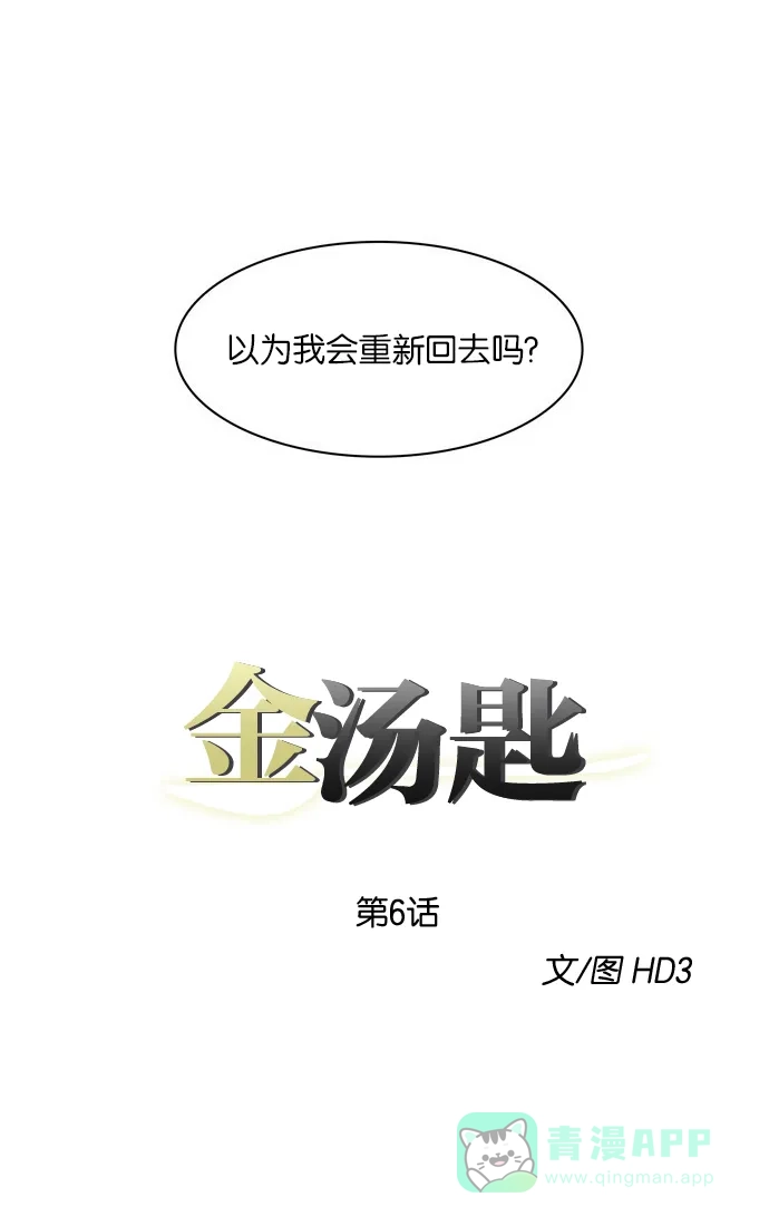 金汤匙 第6话 第8页