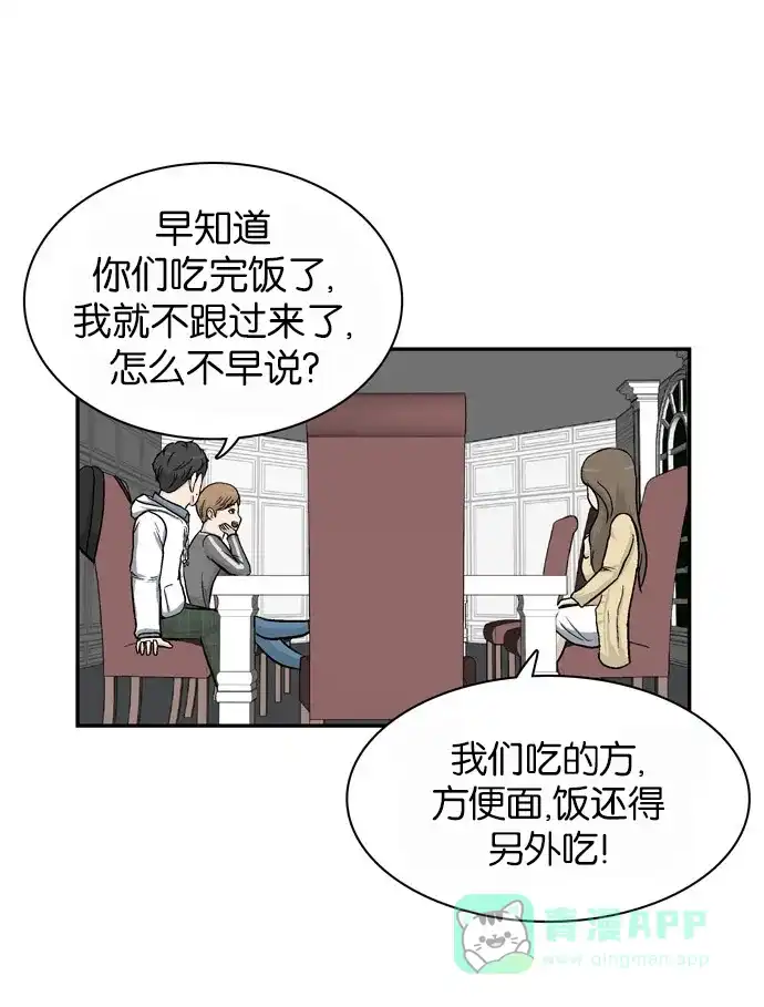 金汤匙 第6话 第57页