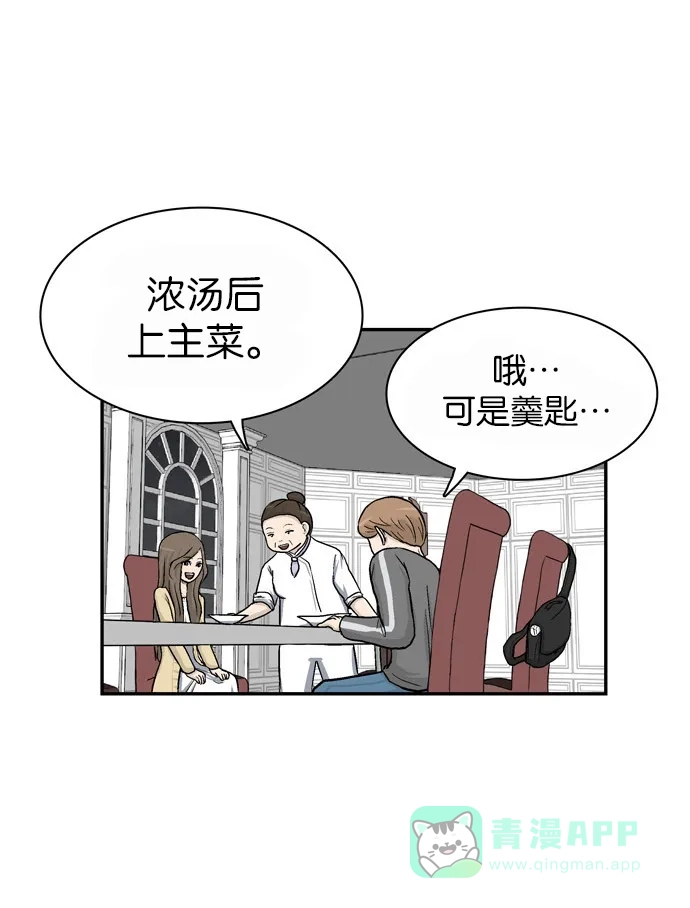 金汤匙 第6话 第65页