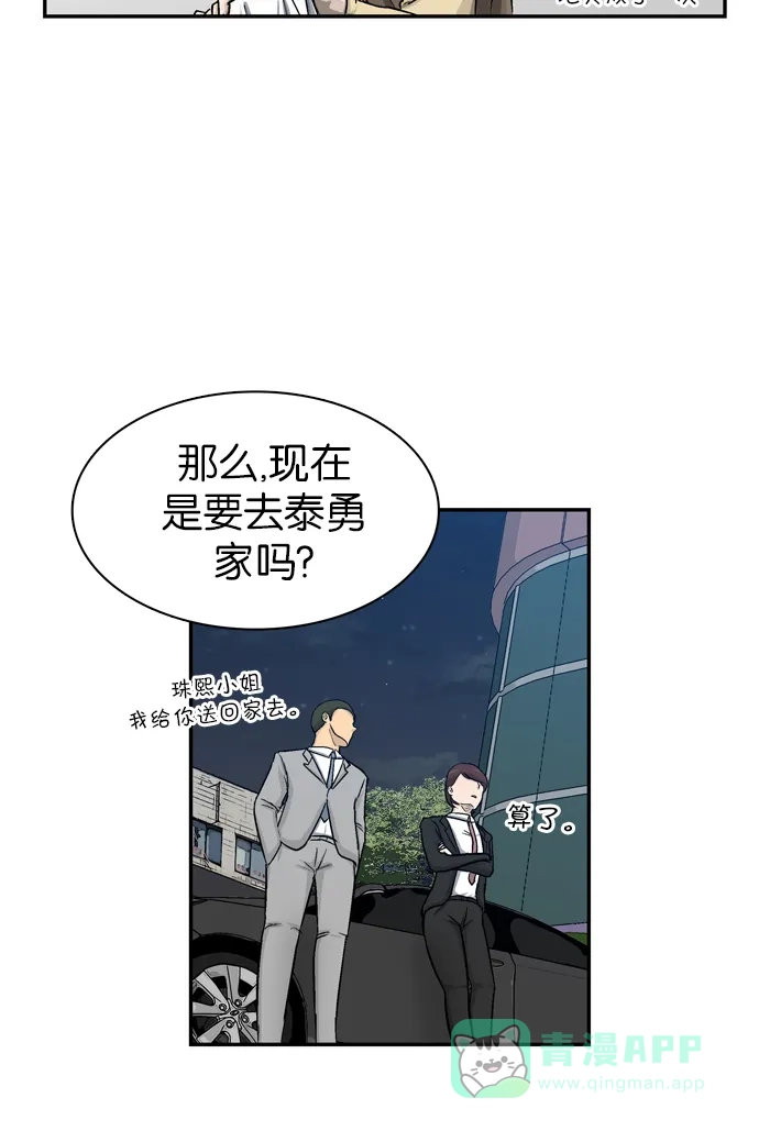 金汤匙 第6话 第34页