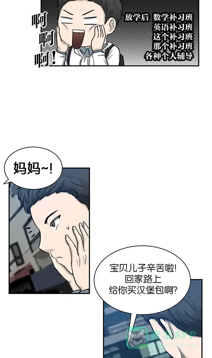金汤匙 第6话 第12页