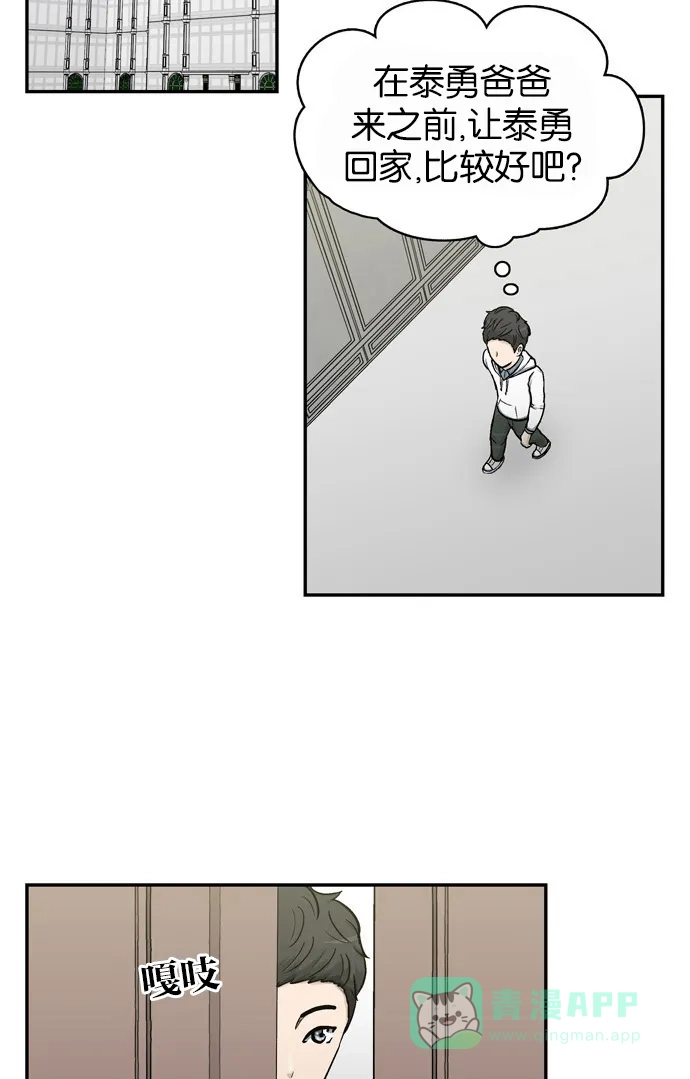 金汤匙 第6话 第70页