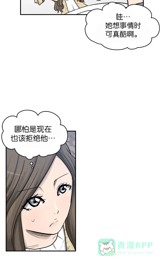 金汤匙 第6话 第44页