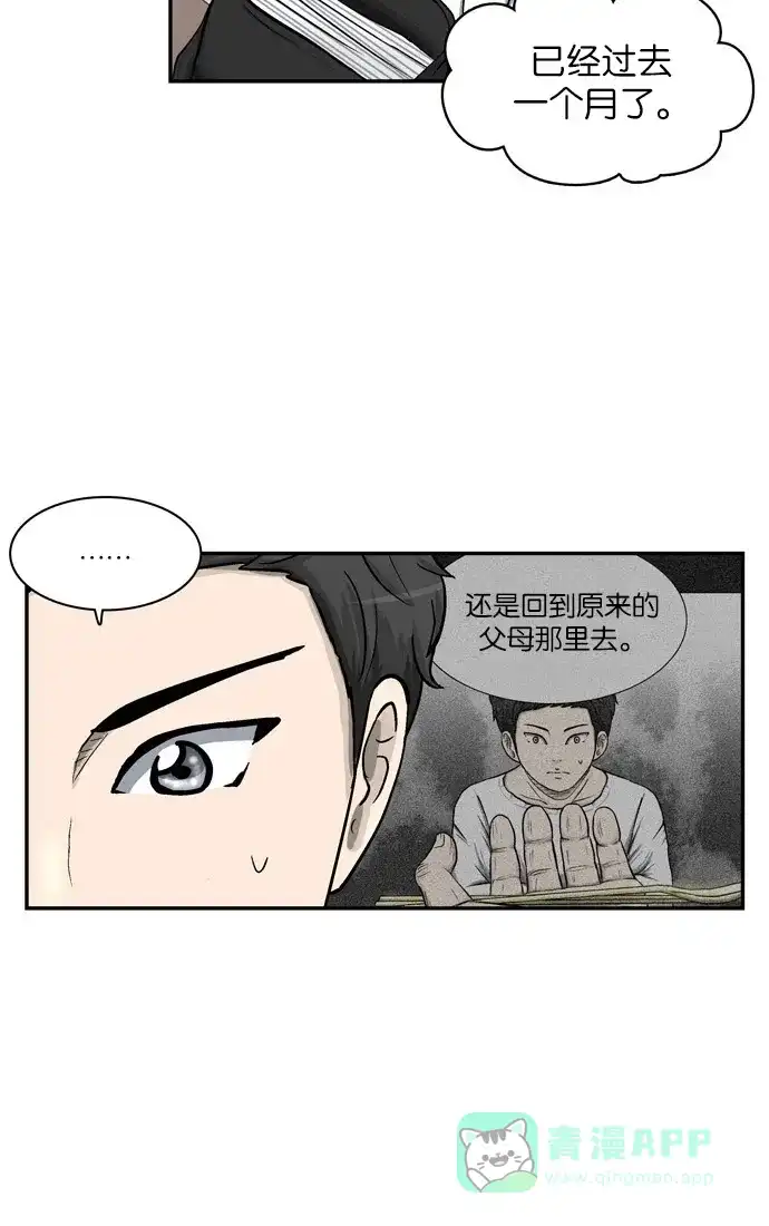 金汤匙 第6话 第7页