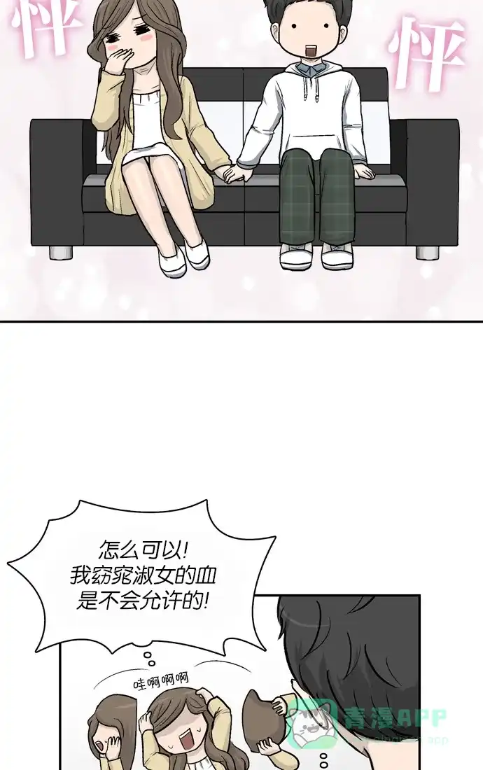 金汤匙 第6话 第43页