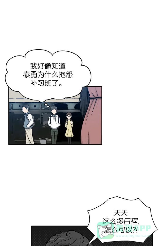 金汤匙 第6话 第11页