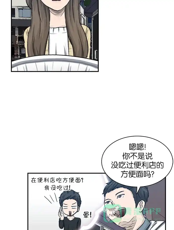 金汤匙 第6话 第19页