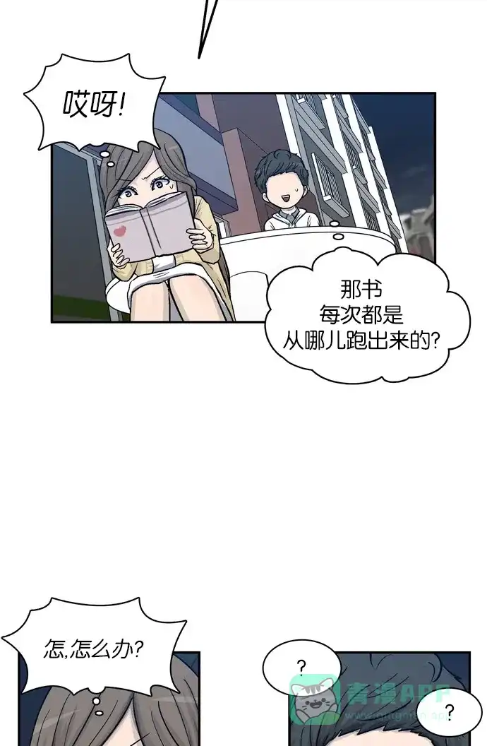 金汤匙 第6话 第41页