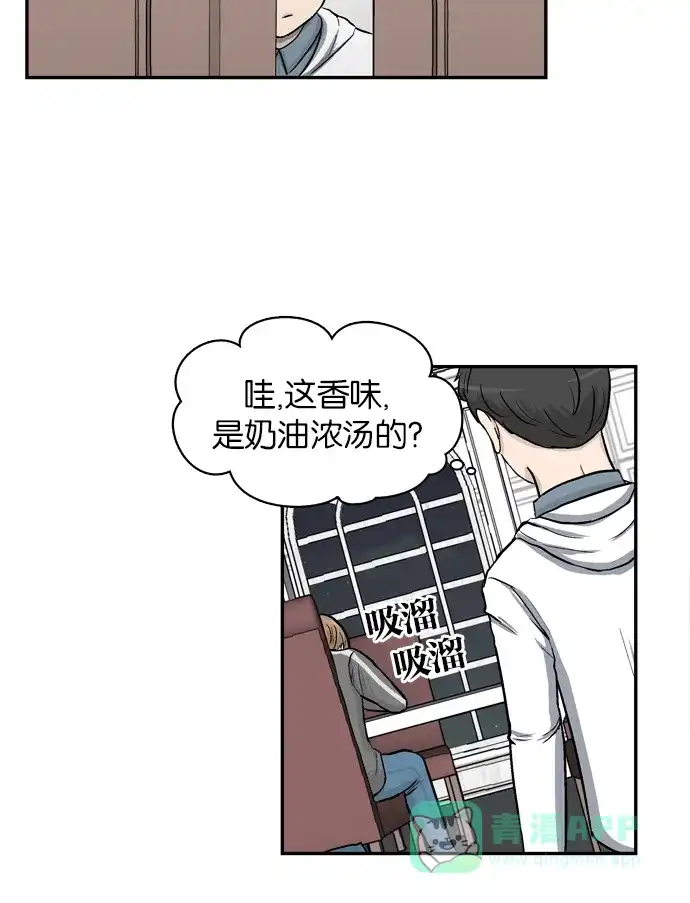 金汤匙 第6话 第71页