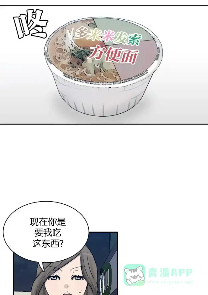 金汤匙 第6话 第18页