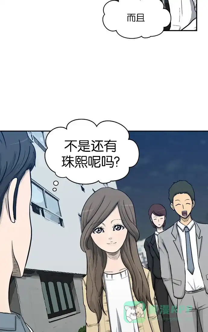 金汤匙 第6话 第16页