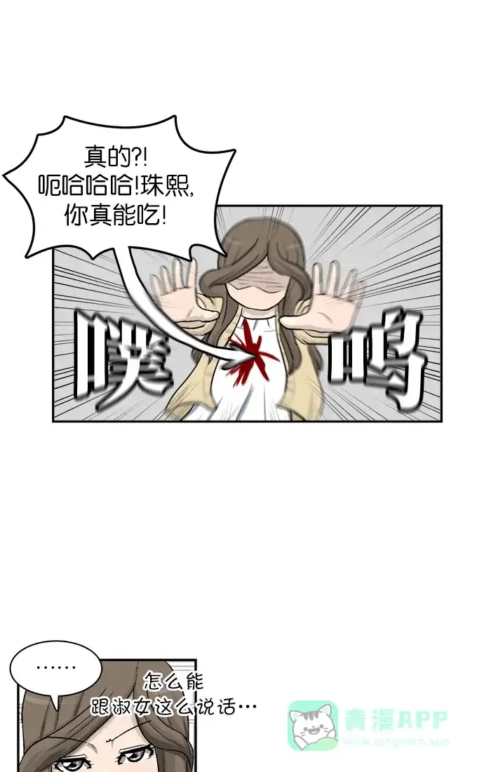金汤匙 第6话 第58页