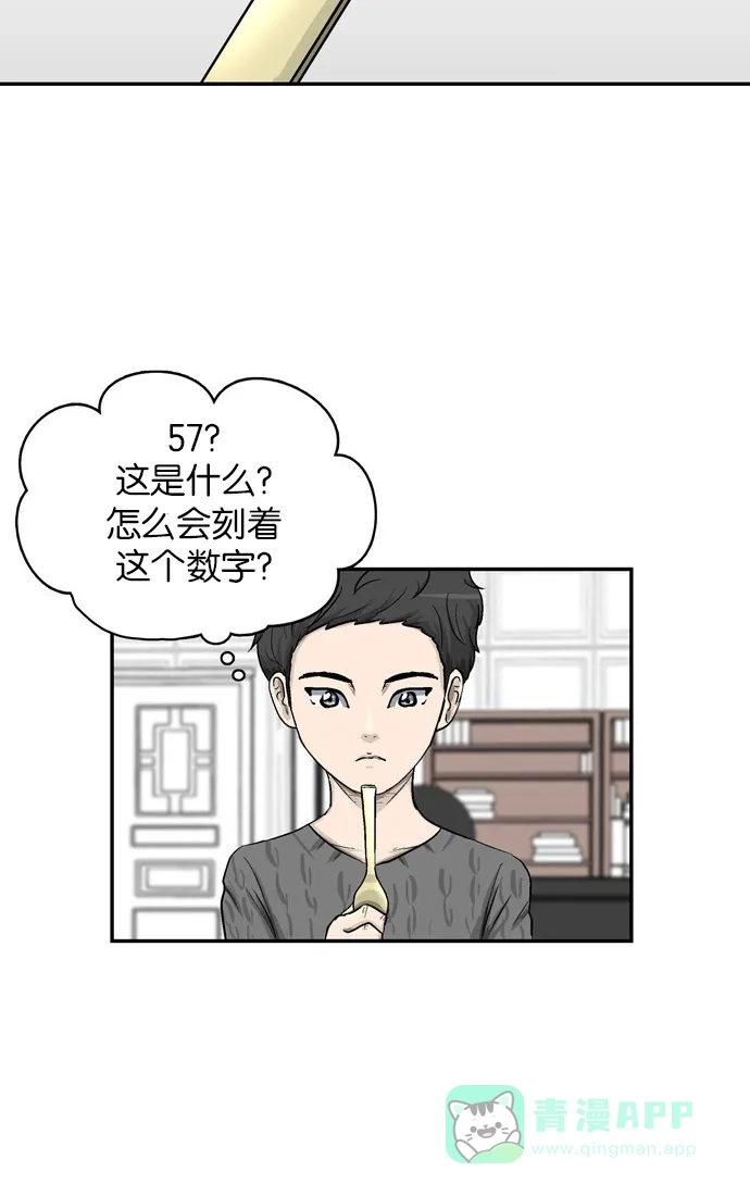 金汤匙 第6话 第2页