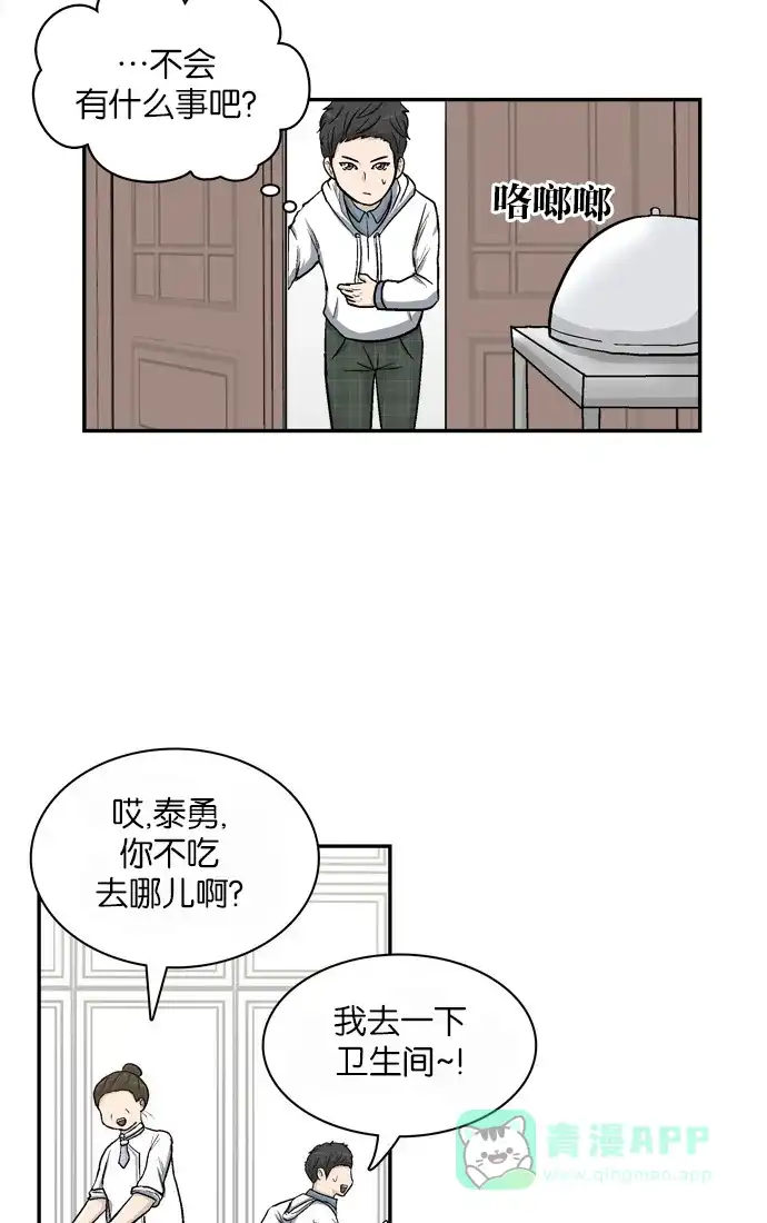 金汤匙 第6话 第63页