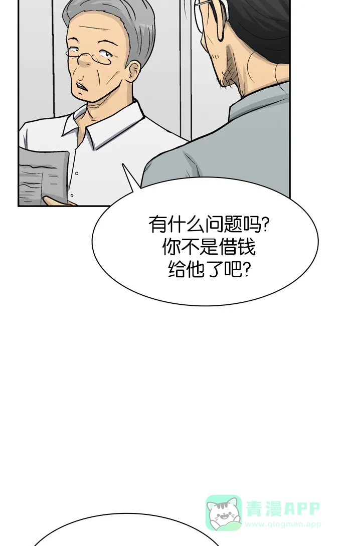 金汤匙 第60话 第28页