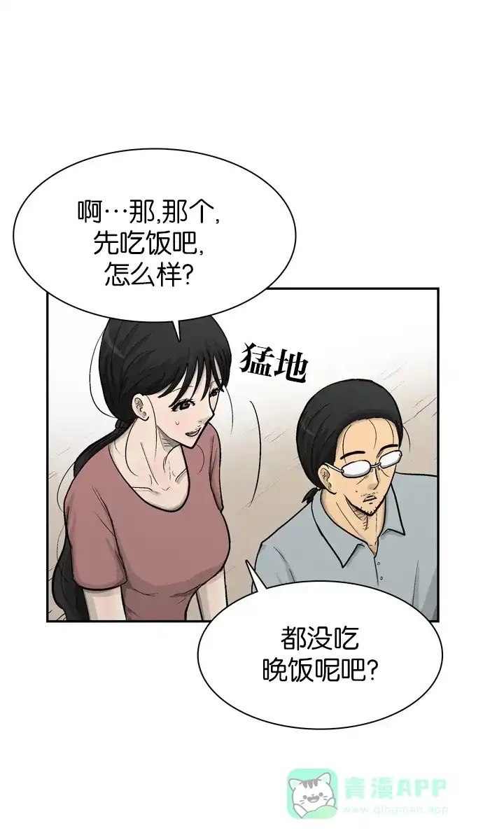 金汤匙 第60话 第113页