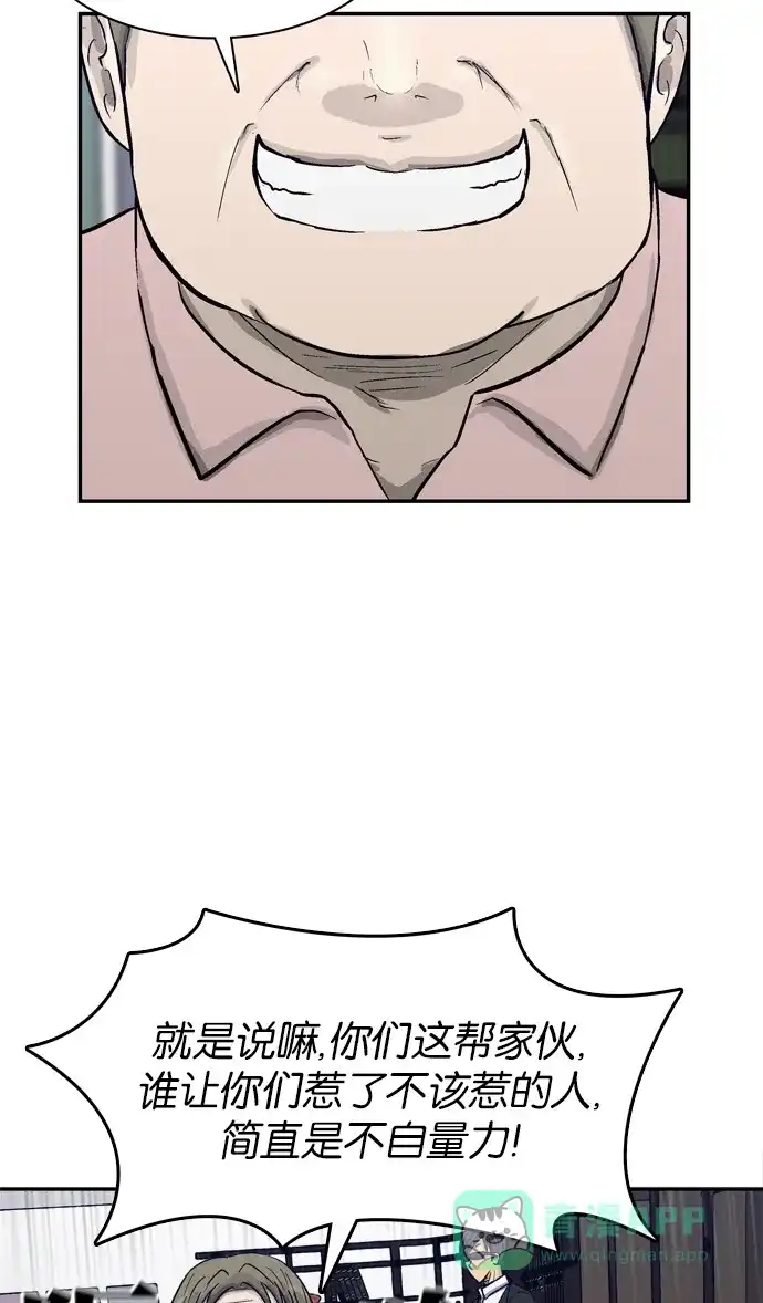 金汤匙 第60话 第16页