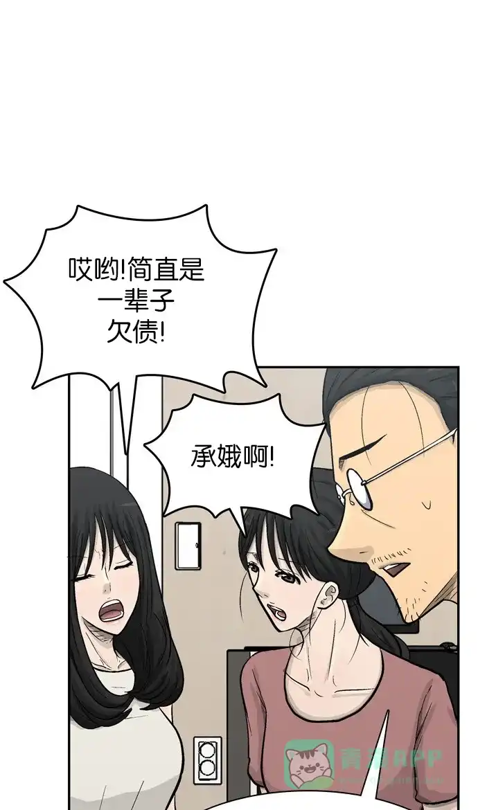 金汤匙 第60话 第89页