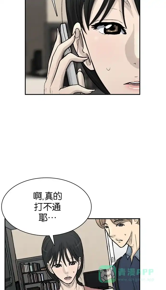 金汤匙 第60话 第2页