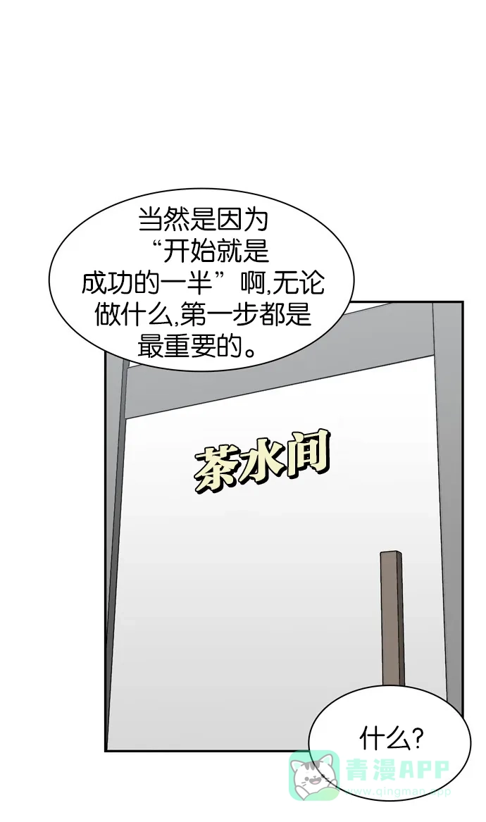 金汤匙 第60话 第66页