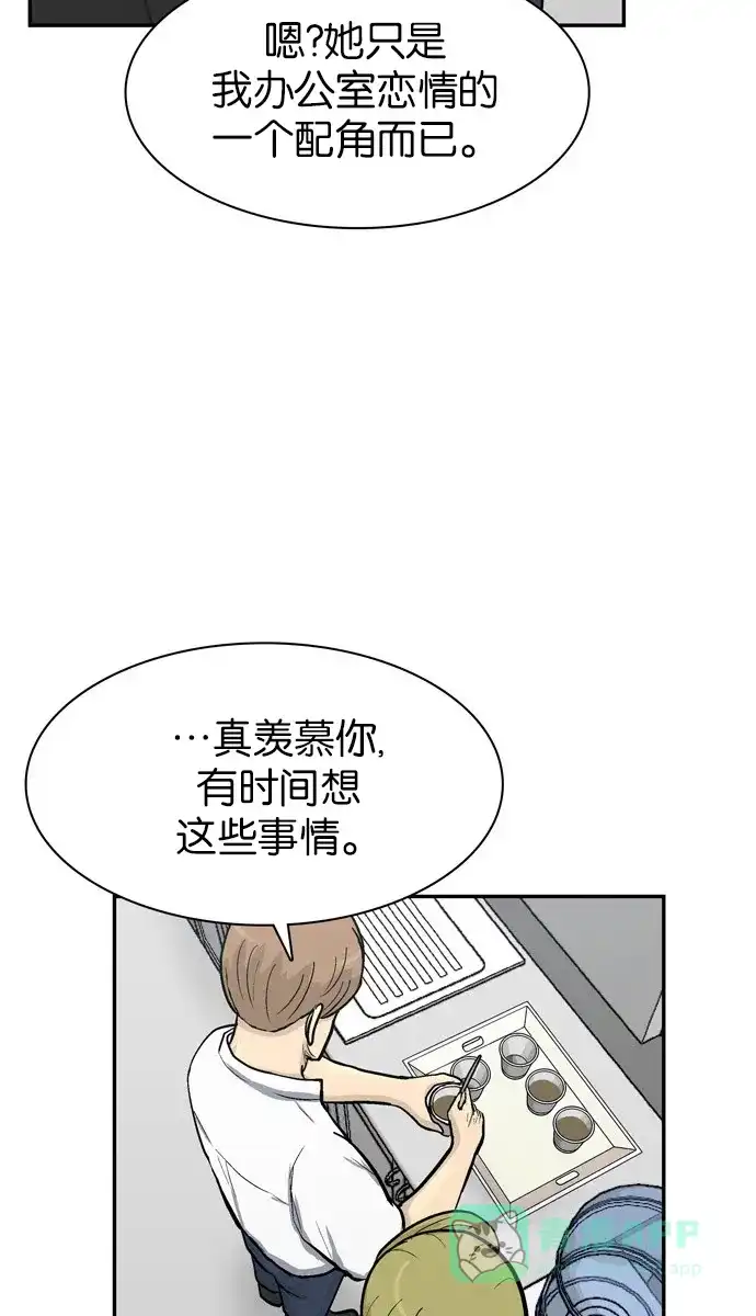 金汤匙 第60话 第72页