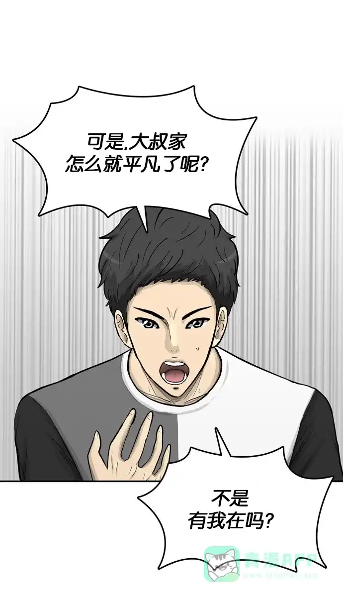 金汤匙 第60话 第101页