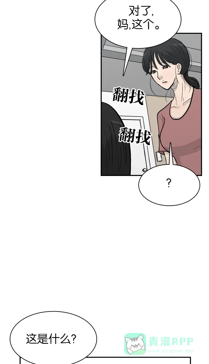 金汤匙 第60话 第115页