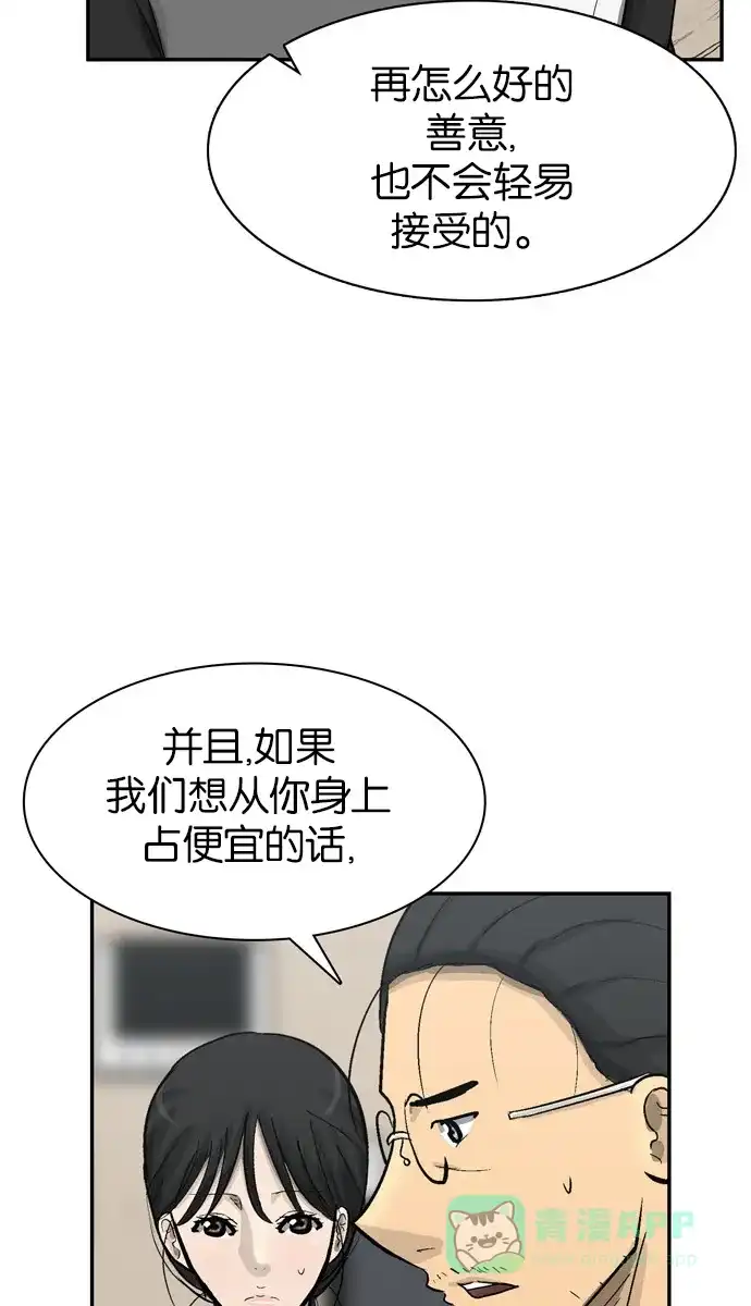 金汤匙 第60话 第106页