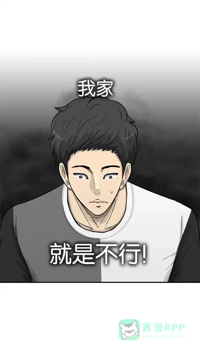 金汤匙 第60话 第92页