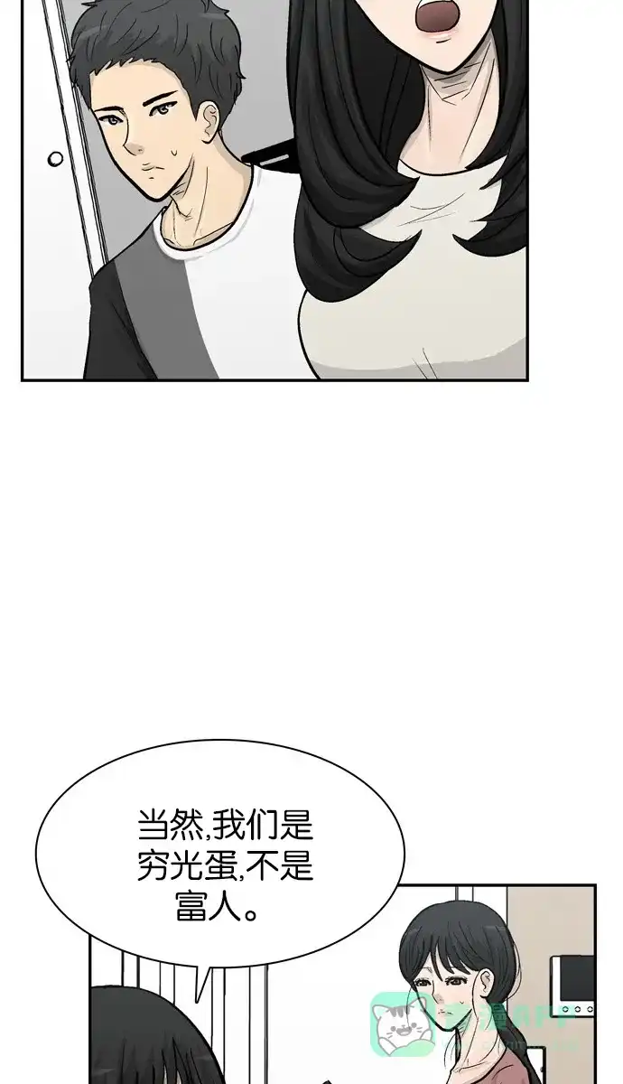 金汤匙 第60话 第119页