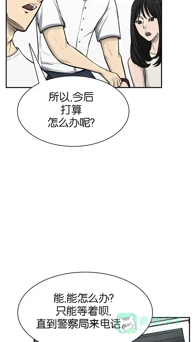 金汤匙 第60话 第85页