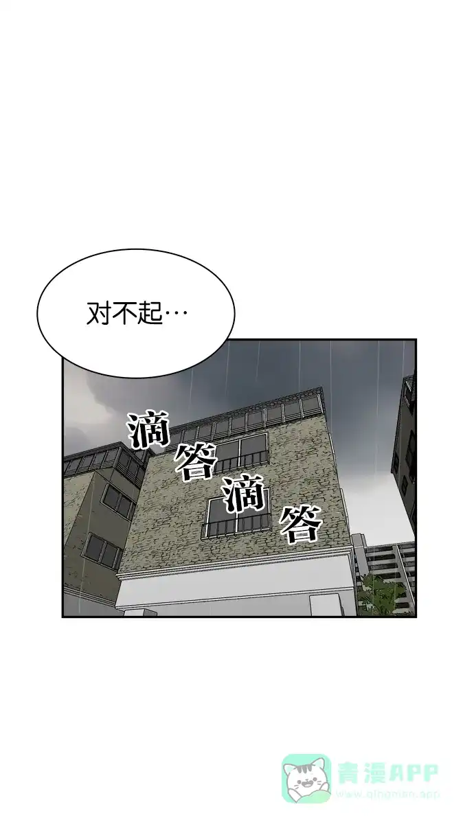 金汤匙 第60话 第48页