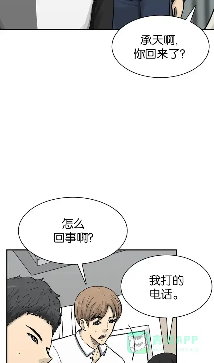金汤匙 第60话 第84页
