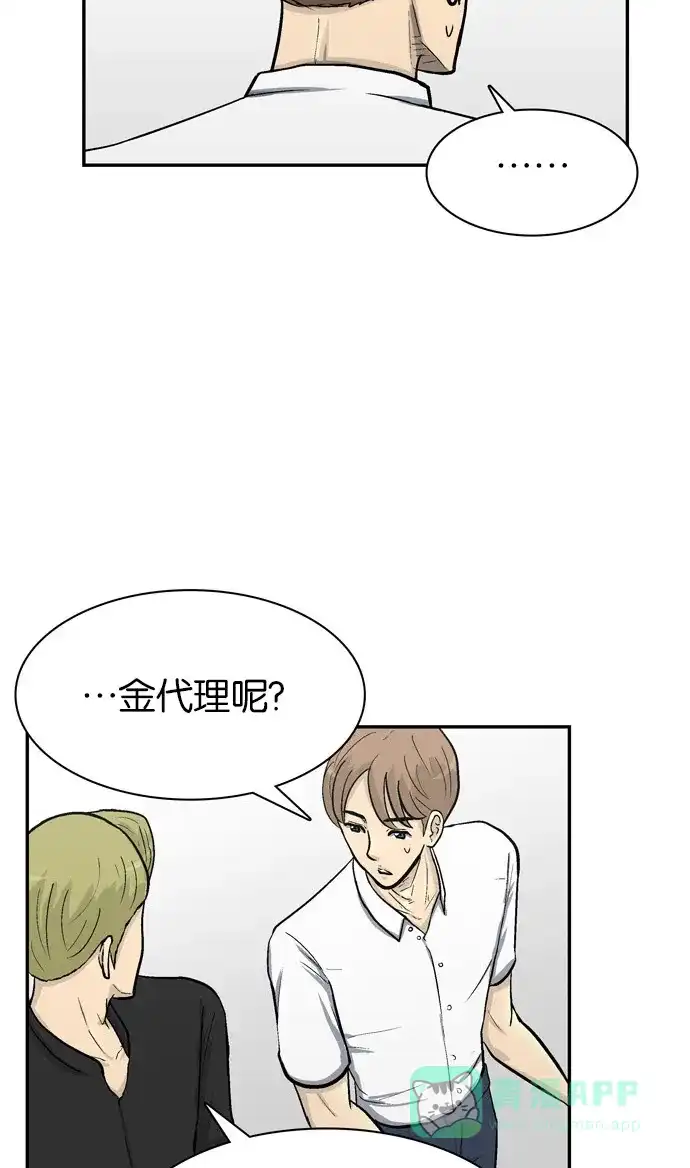 金汤匙 第60话 第71页