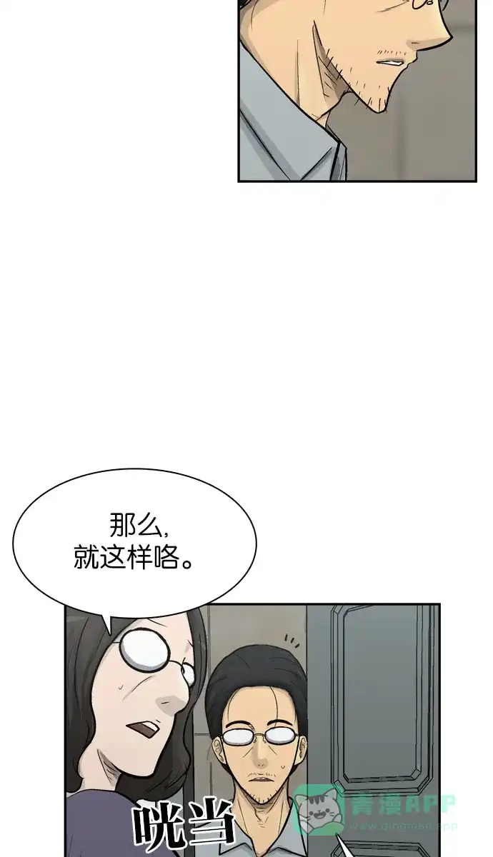 金汤匙 第60话 第35页