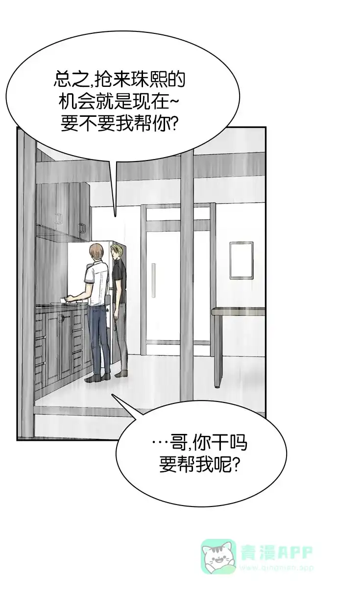 金汤匙 第60话 第65页