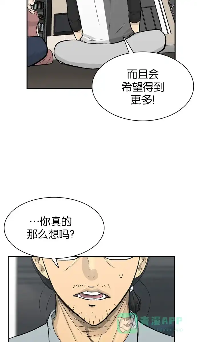 金汤匙 第60话 第104页