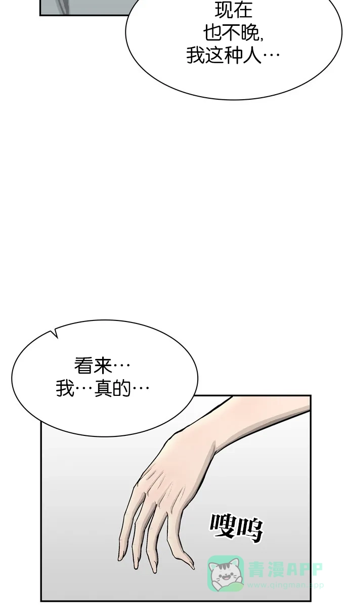 金汤匙 第60话 第45页