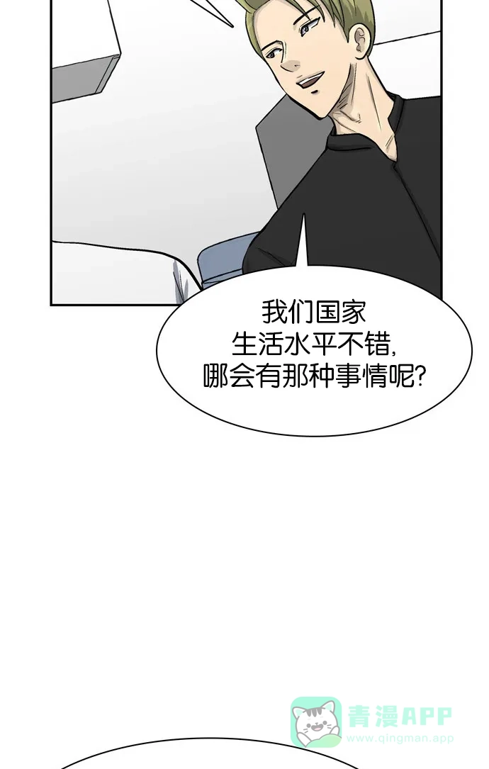金汤匙 第60话 第75页