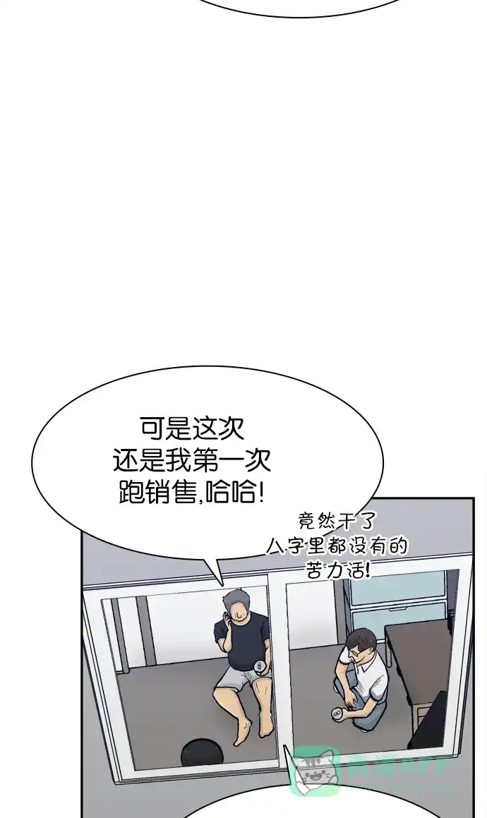 金汤匙 第60话 第9页