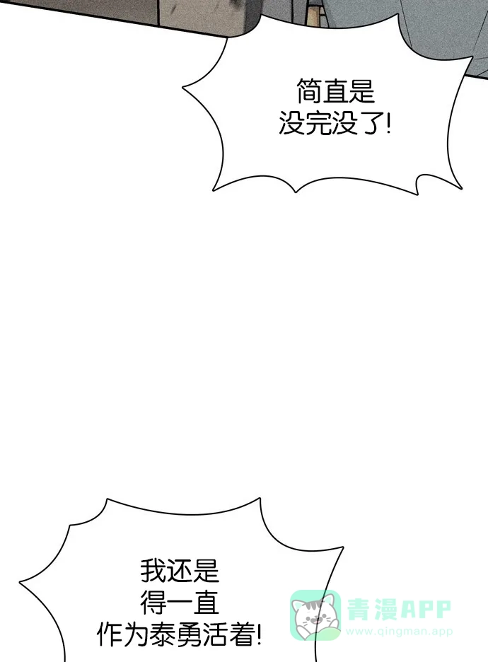 金汤匙 第60话 第95页