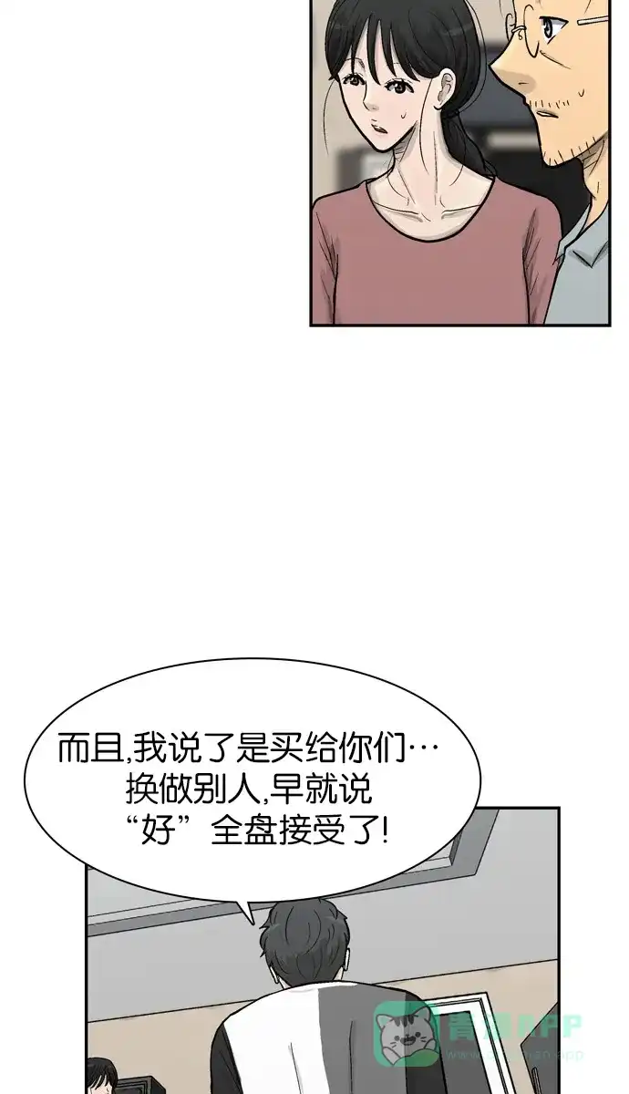 金汤匙 第60话 第103页