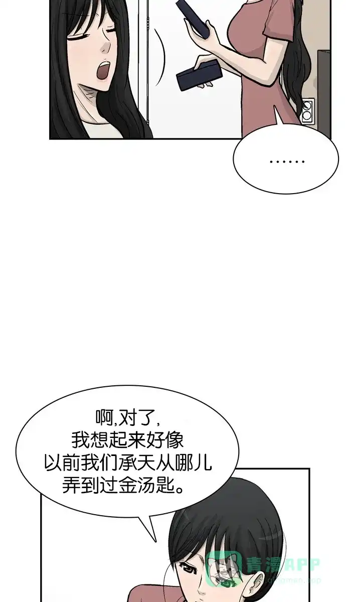 金汤匙 第60话 第120页