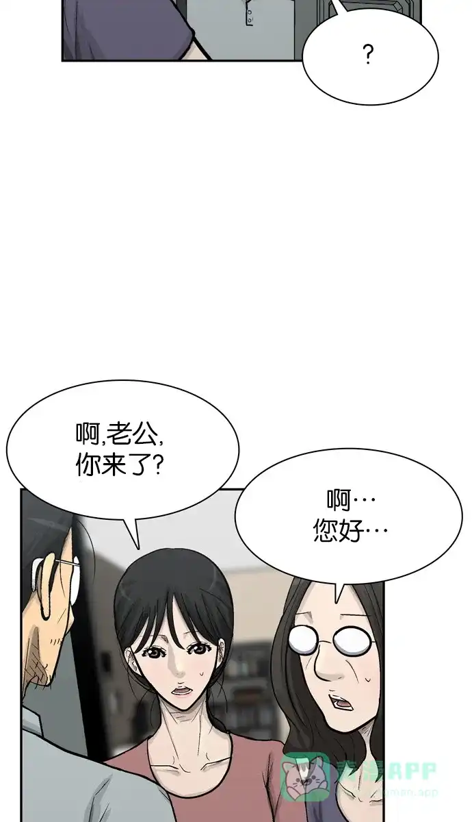金汤匙 第60话 第36页