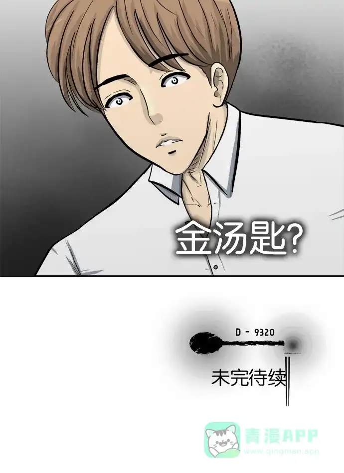 金汤匙 第60话 第128页