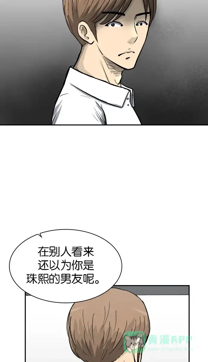 金汤匙 第60话 第70页